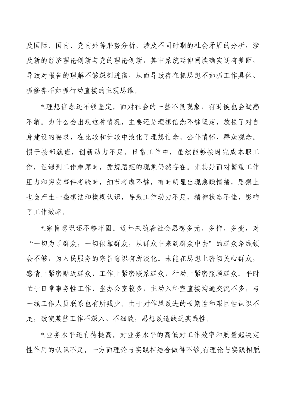 街道班子政治建设自查自评.docx_第3页
