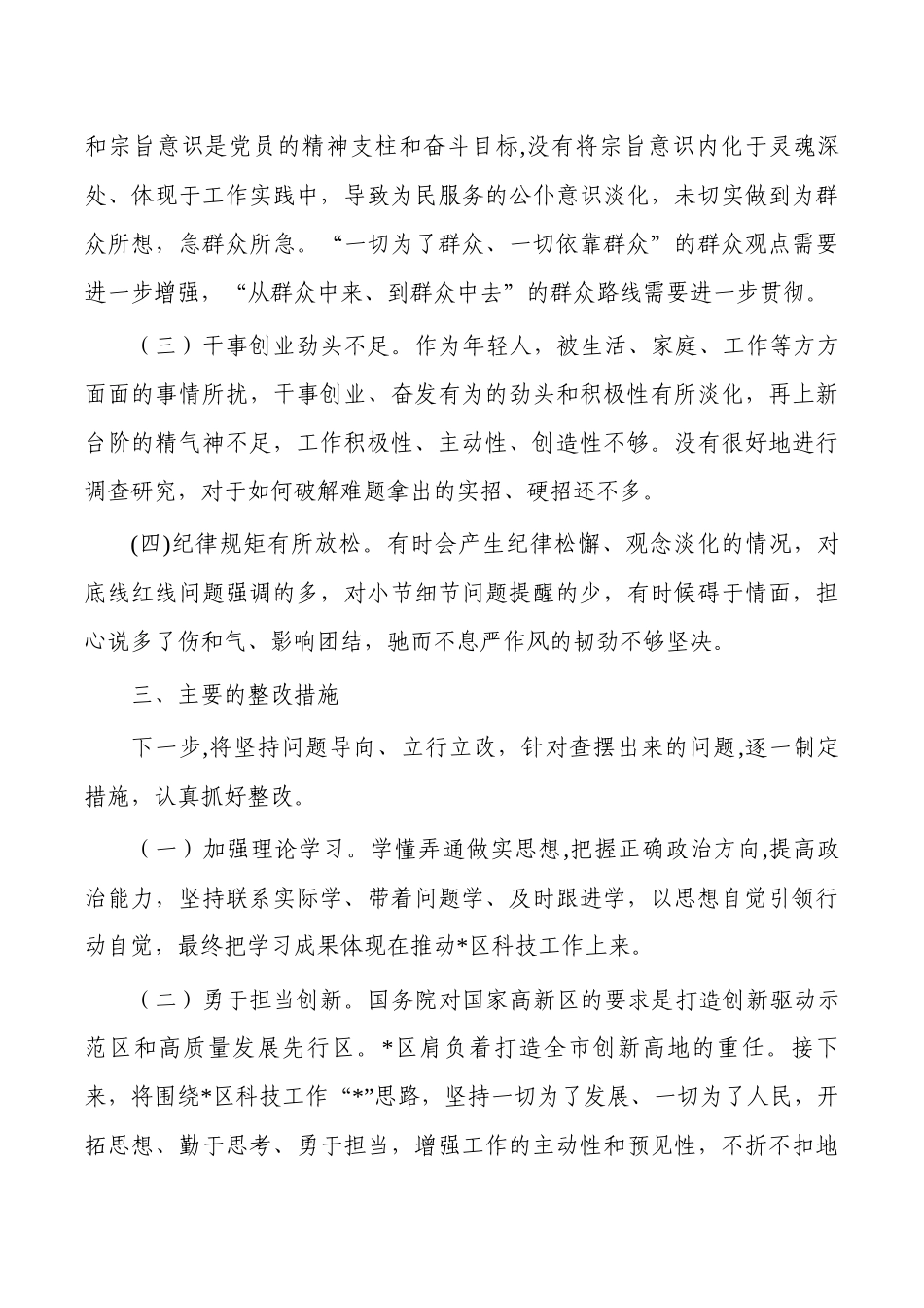 科级进修班学员党性分析.docx_第3页