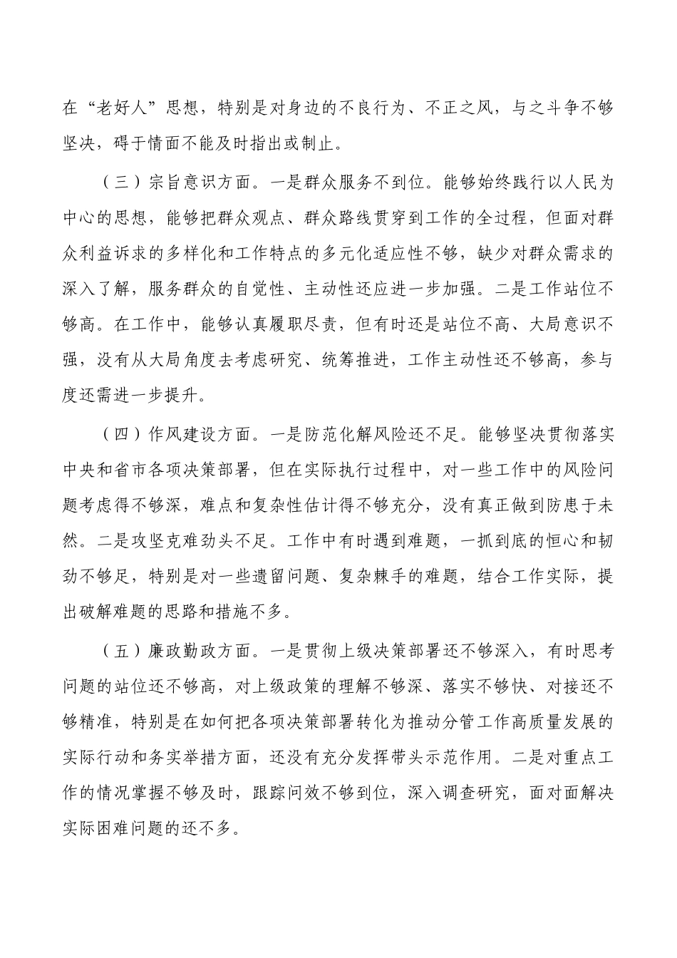科级进修班党性分析报告.docx_第2页