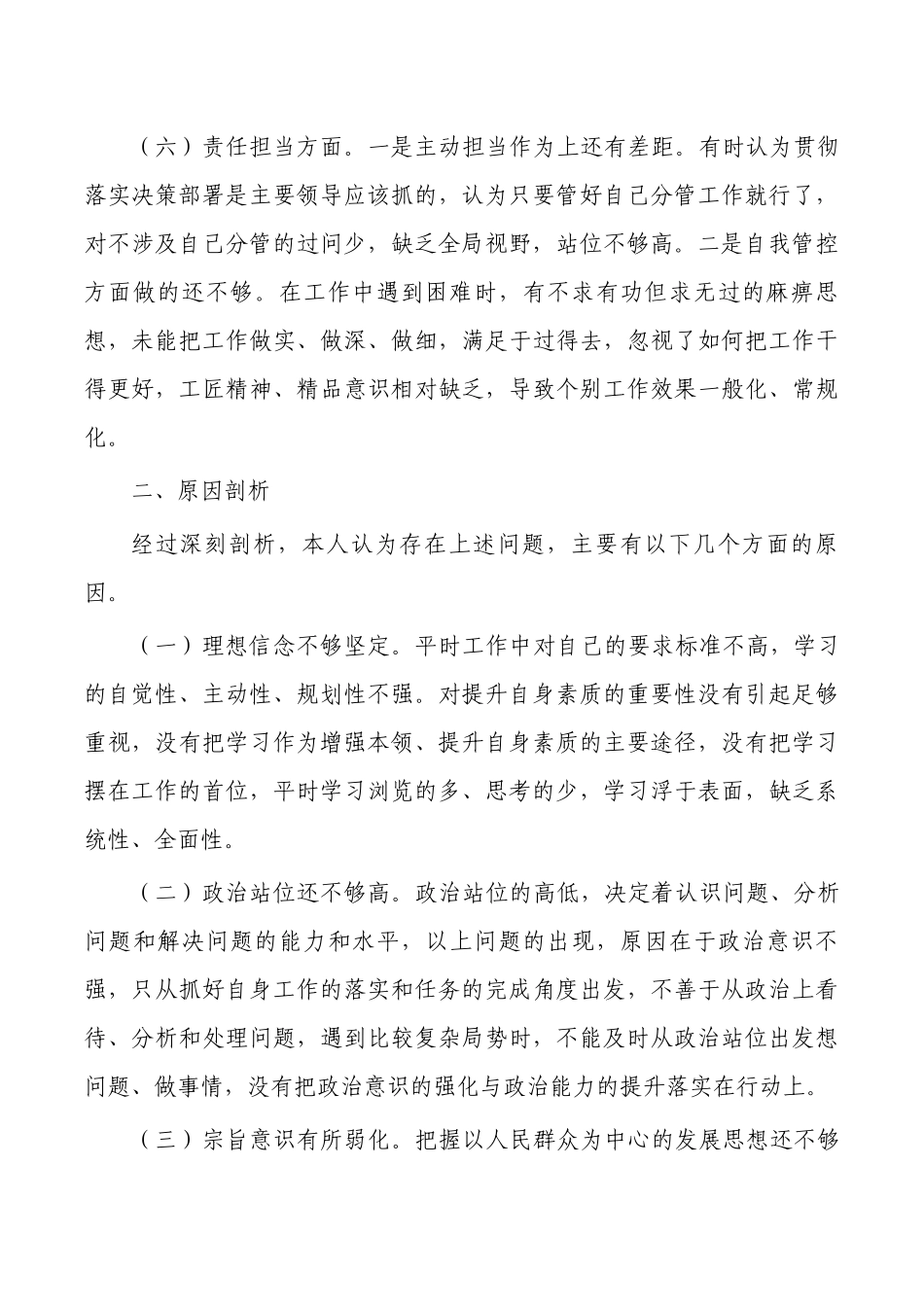 科级进修班党性分析报告.docx_第3页