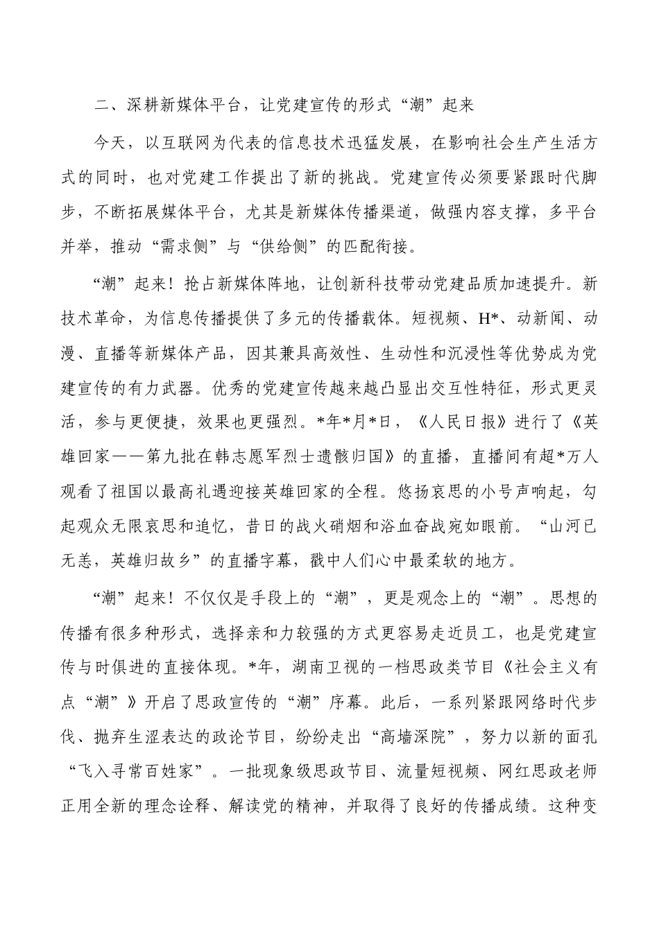 企业宣传思想读书班上交流发言.docx_第3页
