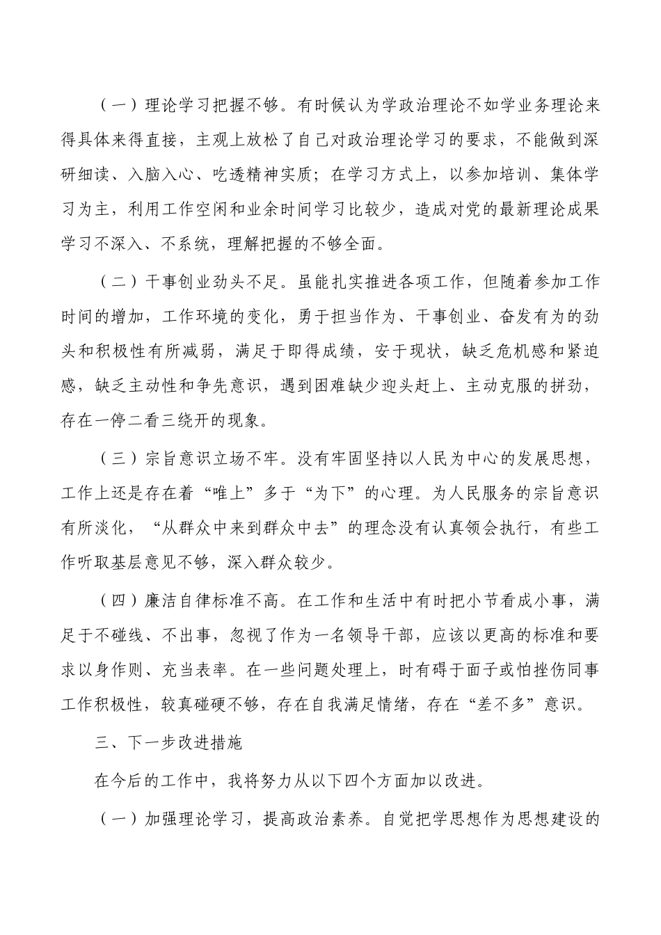科级进修学员党性分析.docx_第3页