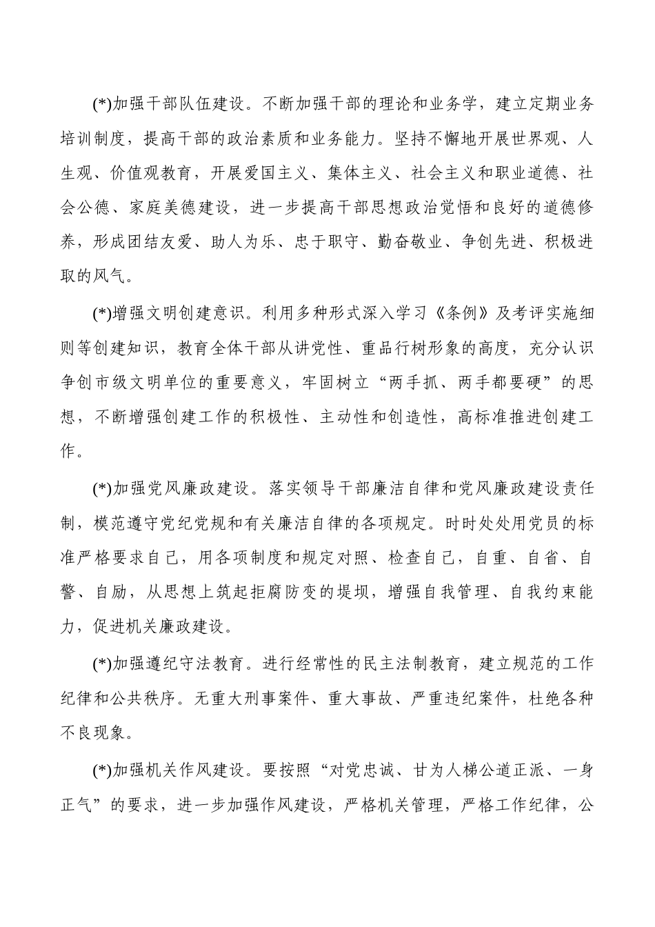 生态环境精神文明建设工作计划.docx_第2页
