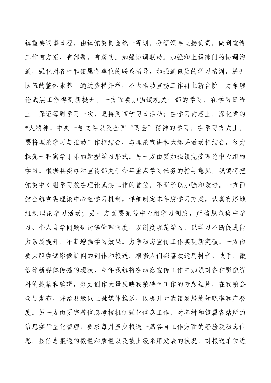 乡镇宣传思想培训班学习感悟.docx_第2页