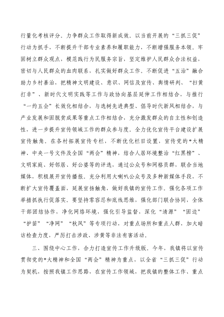 乡镇宣传思想培训班学习感悟.docx_第3页