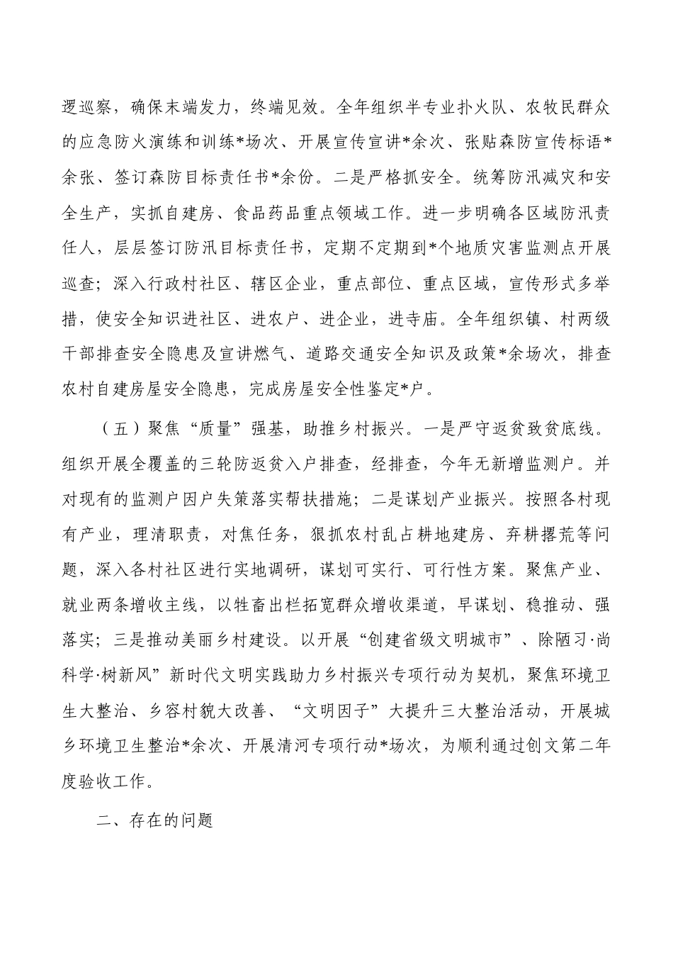 乡镇书记2023年度工作述职报告.docx_第3页