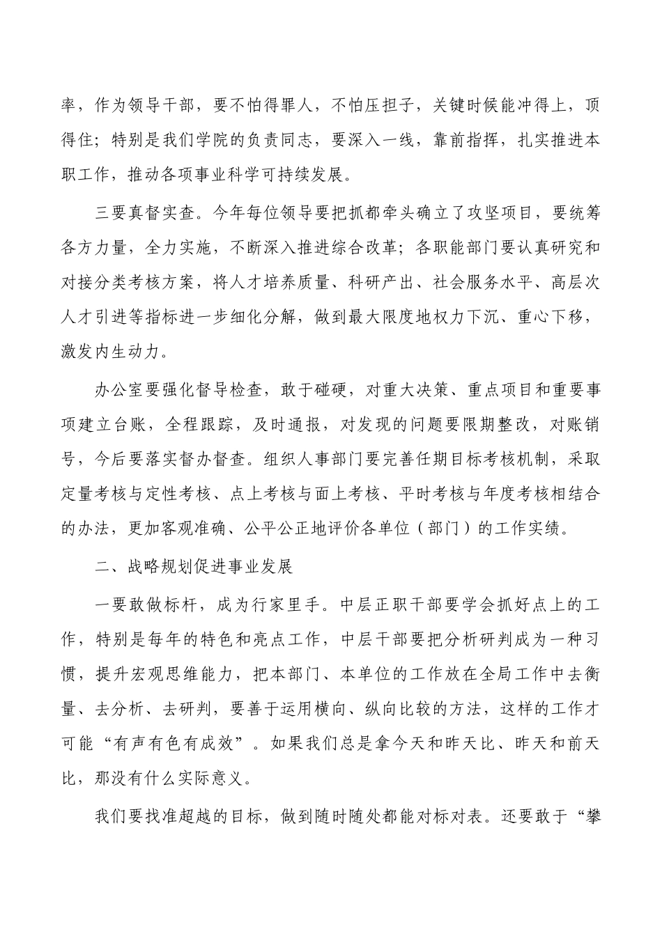 中层读书班强调要求.docx_第2页