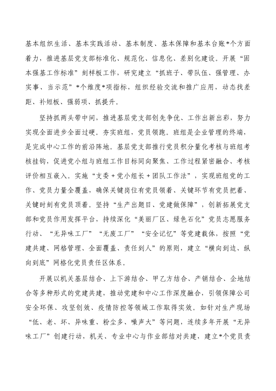 企业公司党建经验交流亮点.docx_第2页