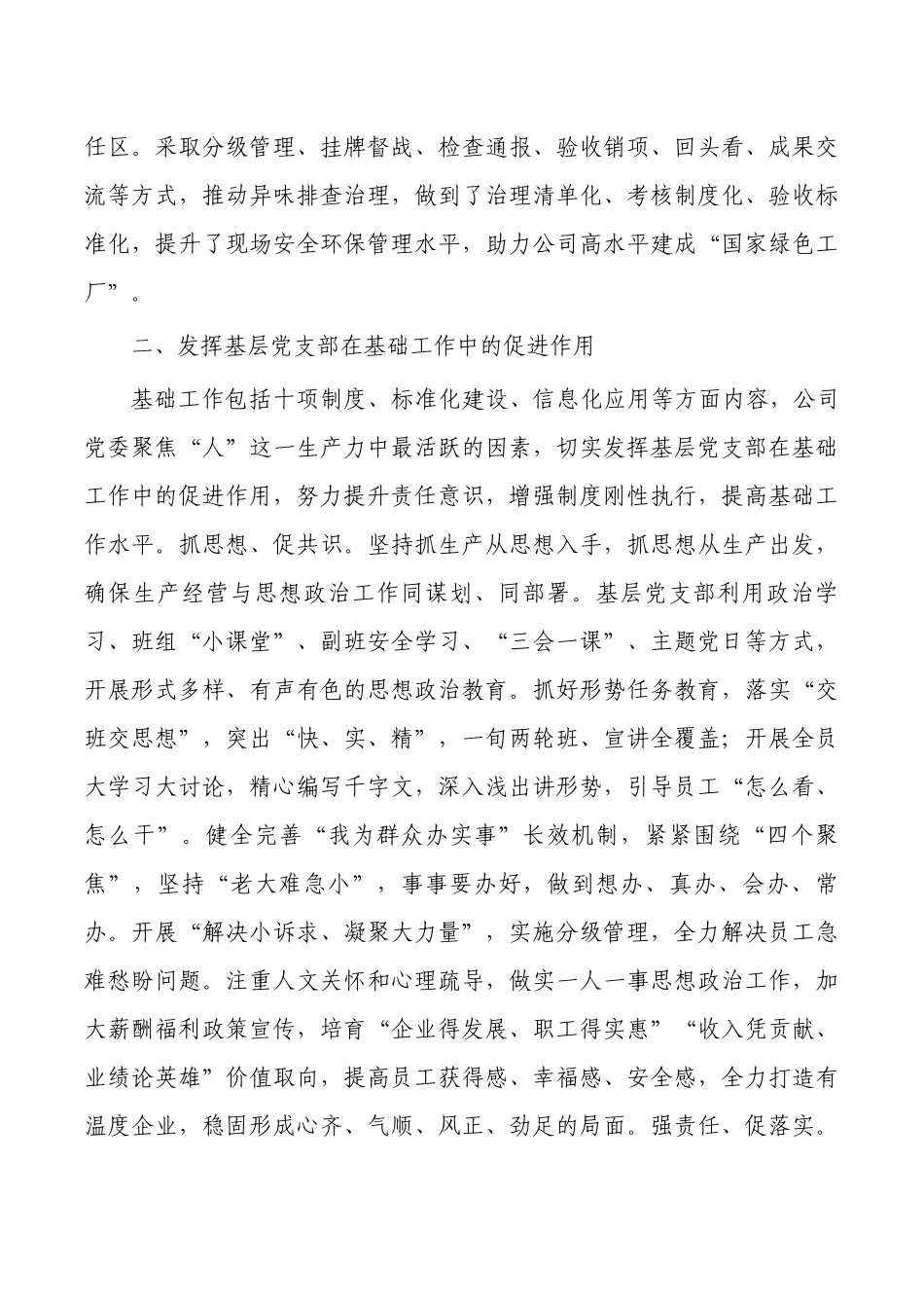 企业公司党建经验交流亮点.docx_第3页