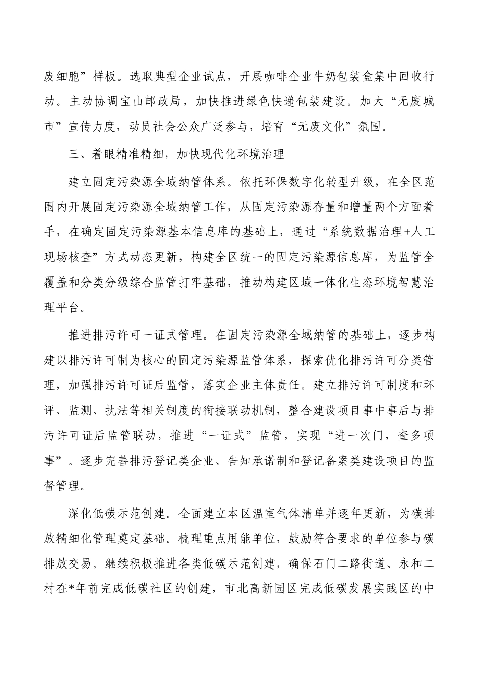 生态环境2023年计划.docx_第3页