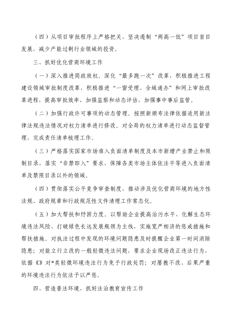 生态环境法治建设工作计划.docx_第2页