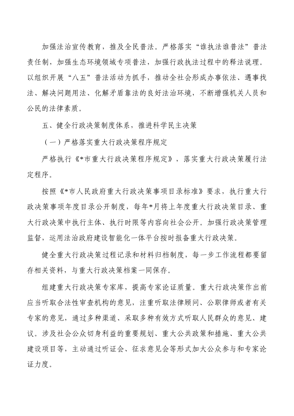 生态环境法治建设工作计划.docx_第3页
