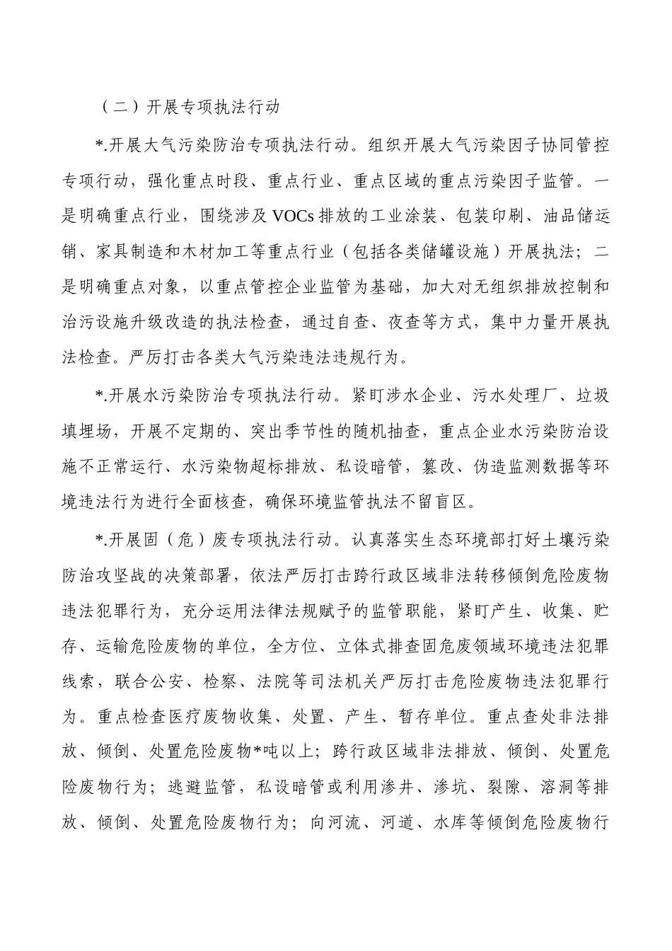 生态环境行政执法检查工作计划.docx_第3页