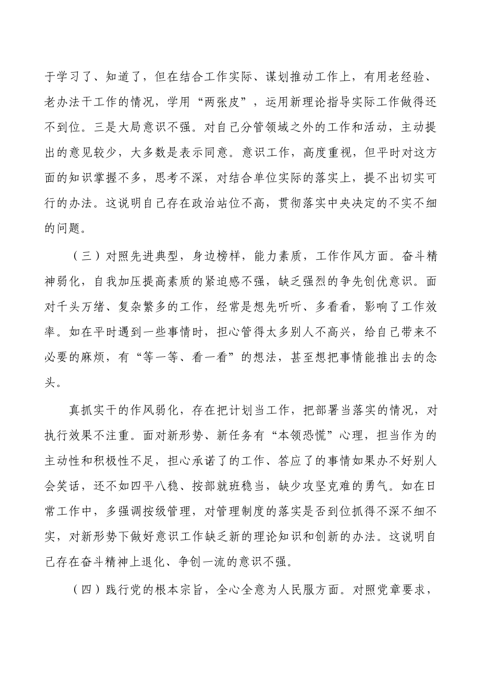 文旅个人党性检视剖析.docx_第2页