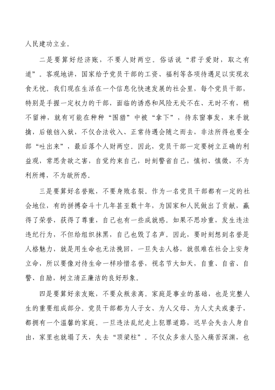 筑牢拒腐防变思想防线廉政党课.docx_第3页