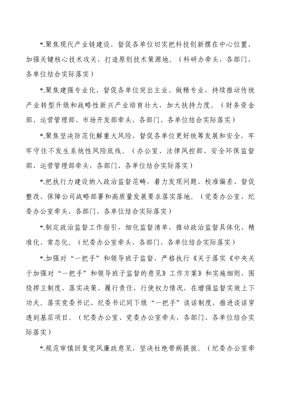 公司2023年党风廉政建设任务分工.docx_第2页