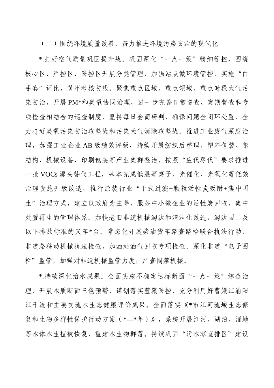 2024生态环境工作计划.docx_第3页