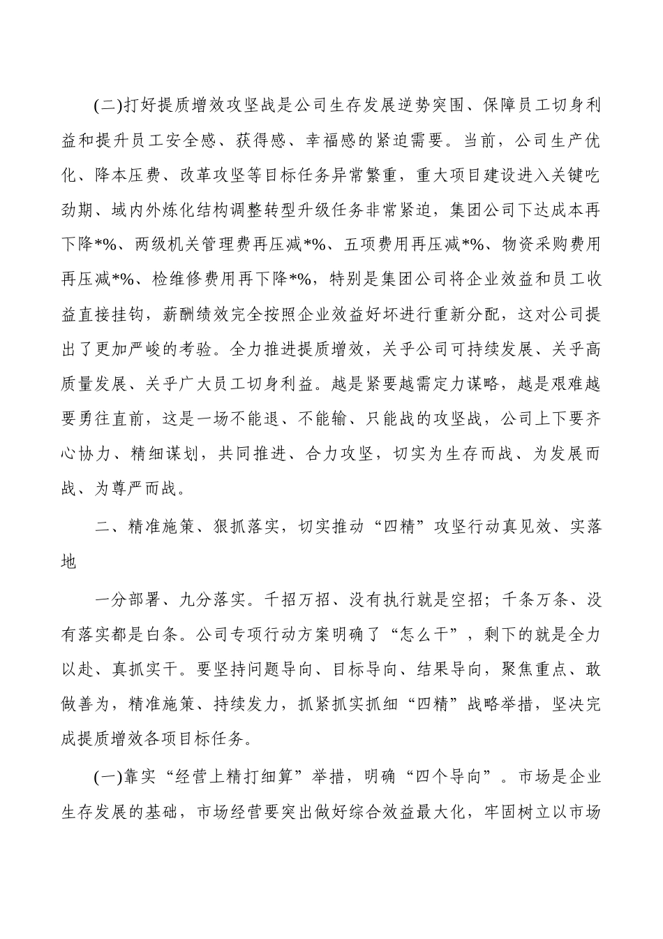 公司提质增效攻坚动员会讲稿.docx_第2页