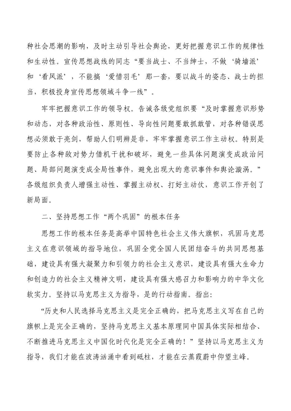全面加强意识建设讲稿.docx_第2页