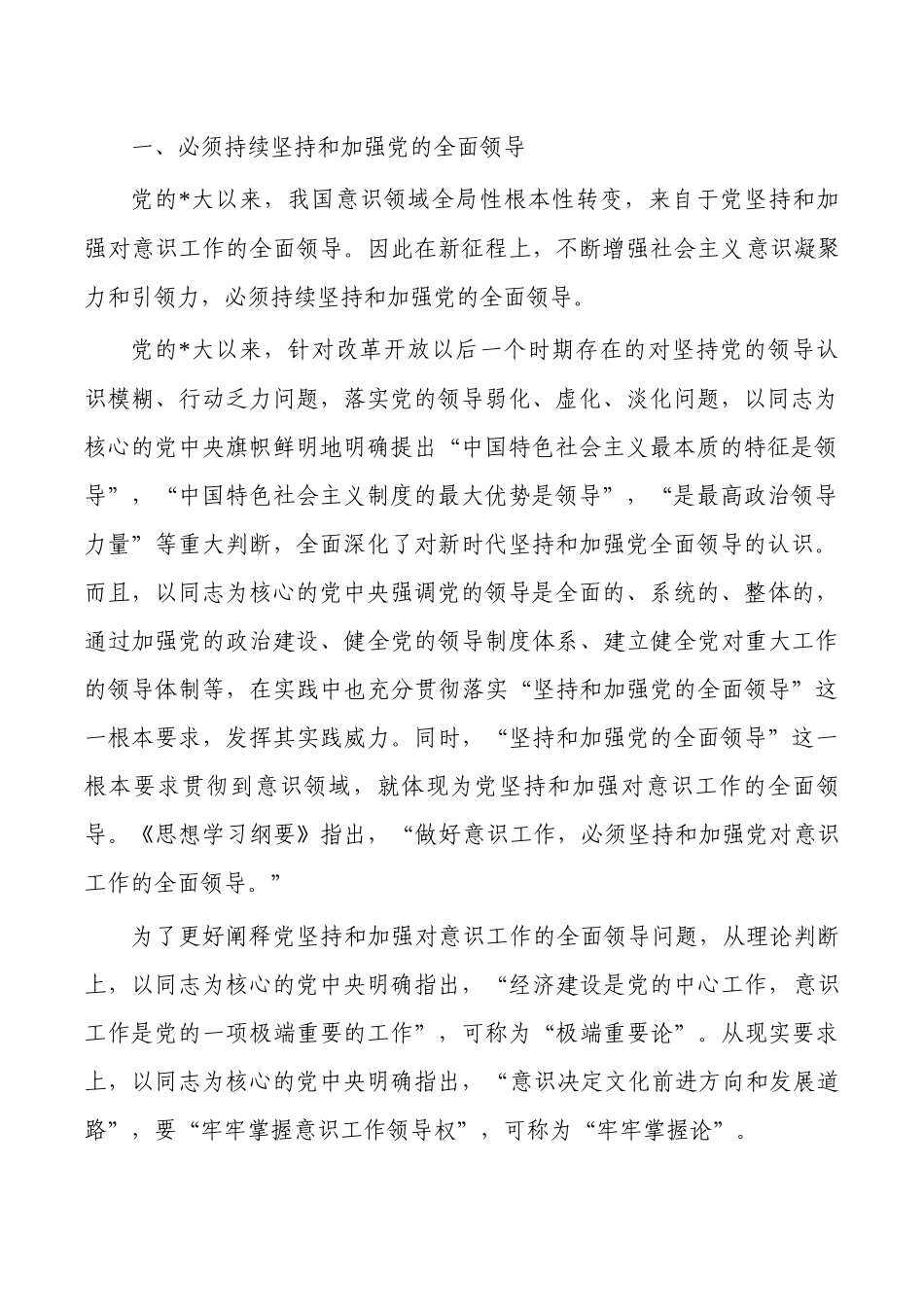 增强社会主义意识凝聚力引领力讲稿.docx_第2页