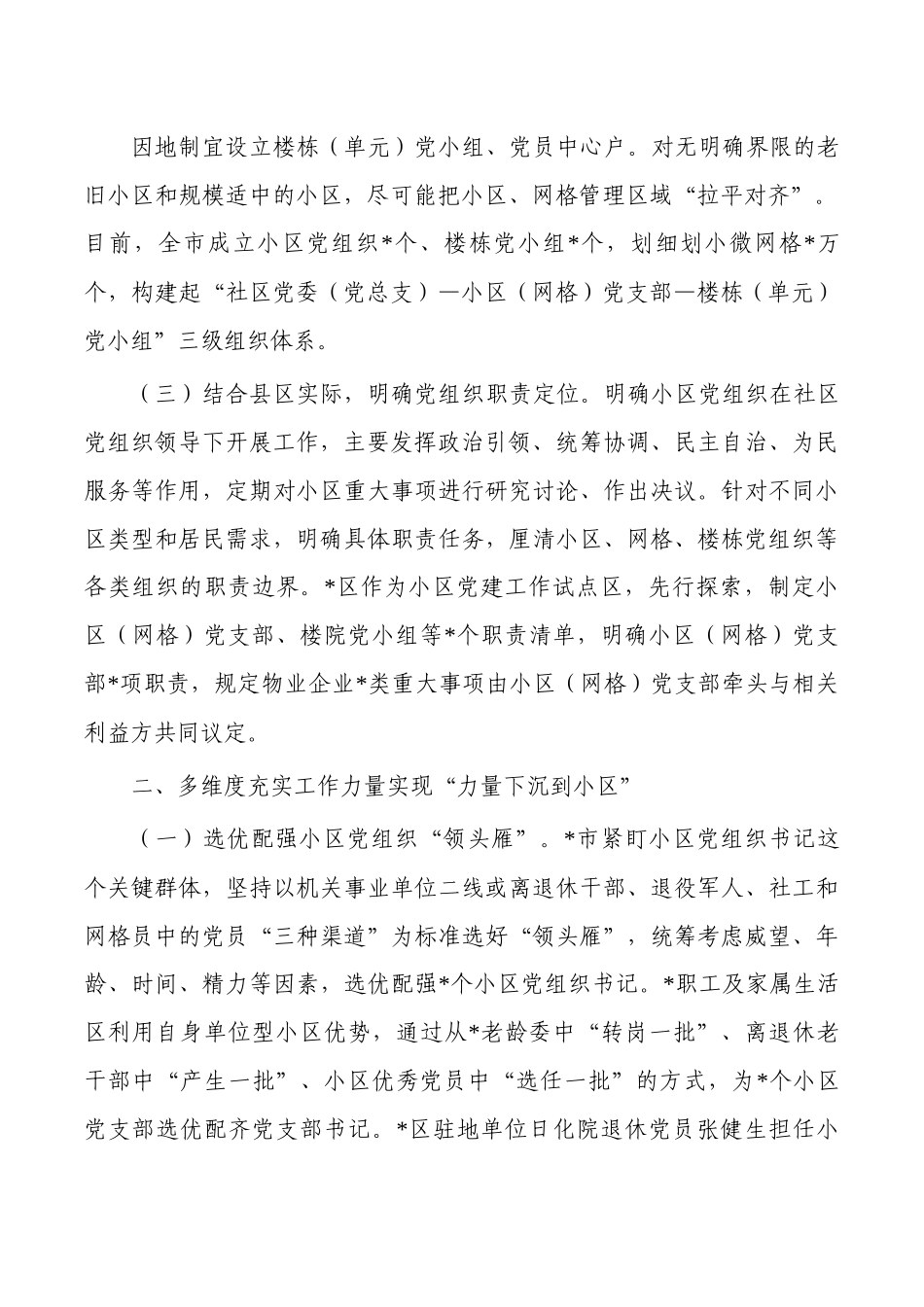 持续推进邻里党建品牌建设经验做法.docx_第2页