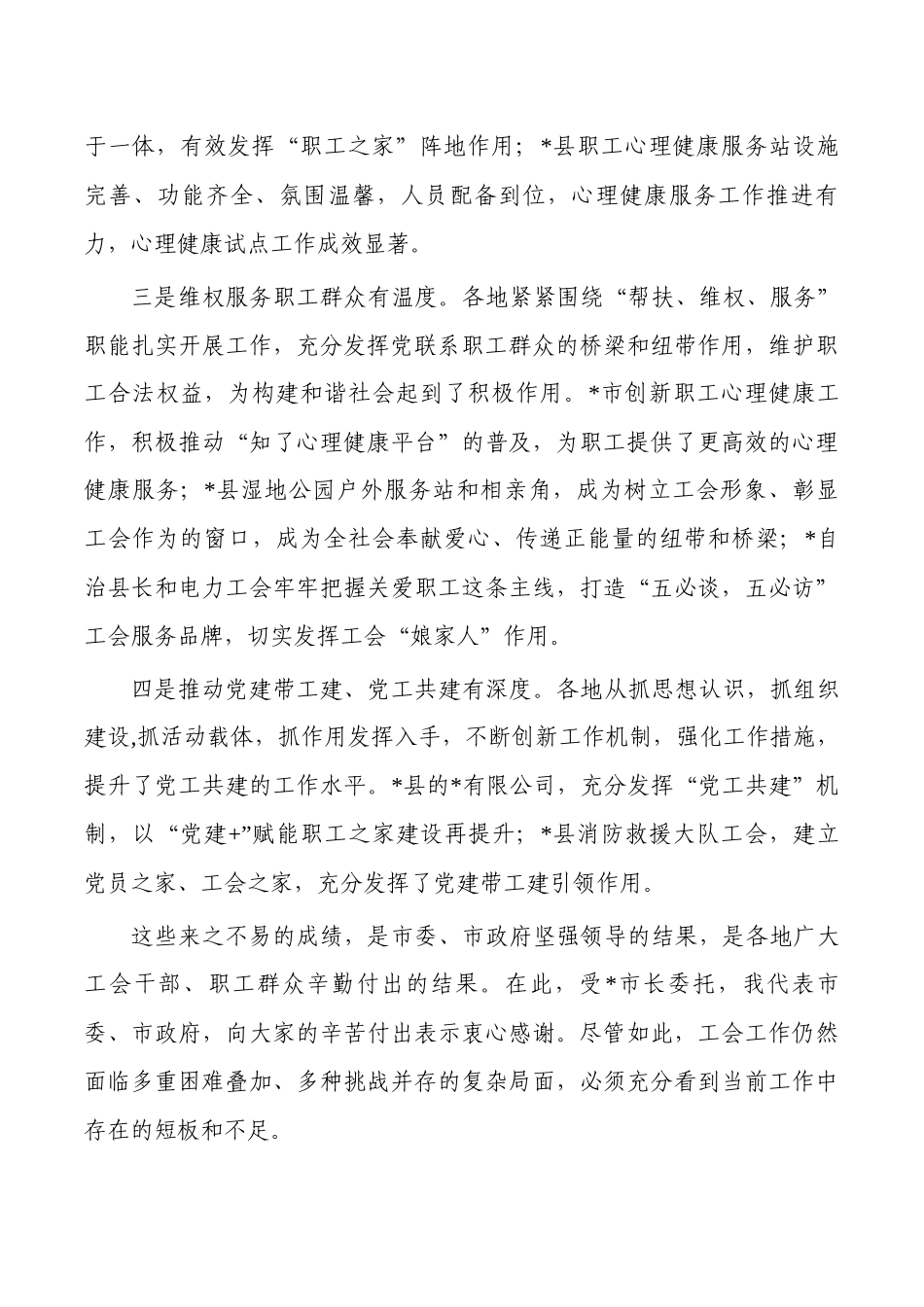 总工会部署强调要求.docx_第2页