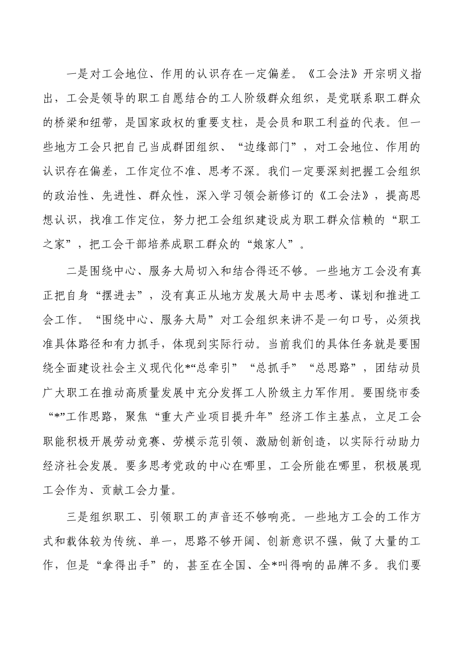 总工会部署强调要求.docx_第3页