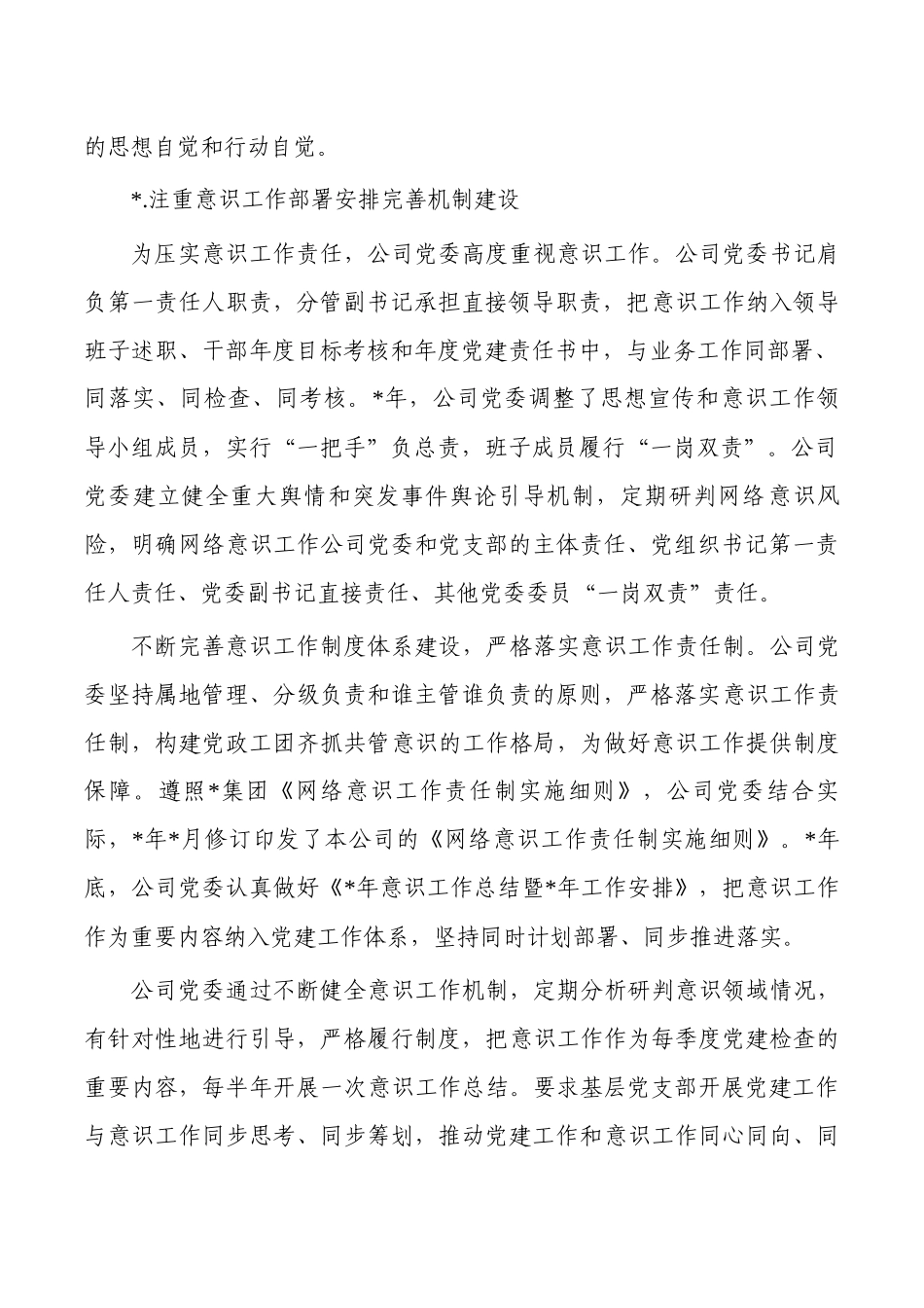 公司意识工作经验亮点做法.docx_第2页