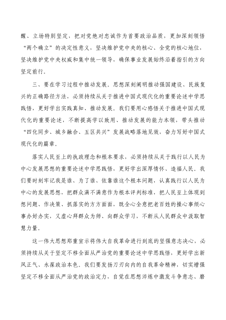 2023年理论培训班结业仪式发言要求.docx_第3页