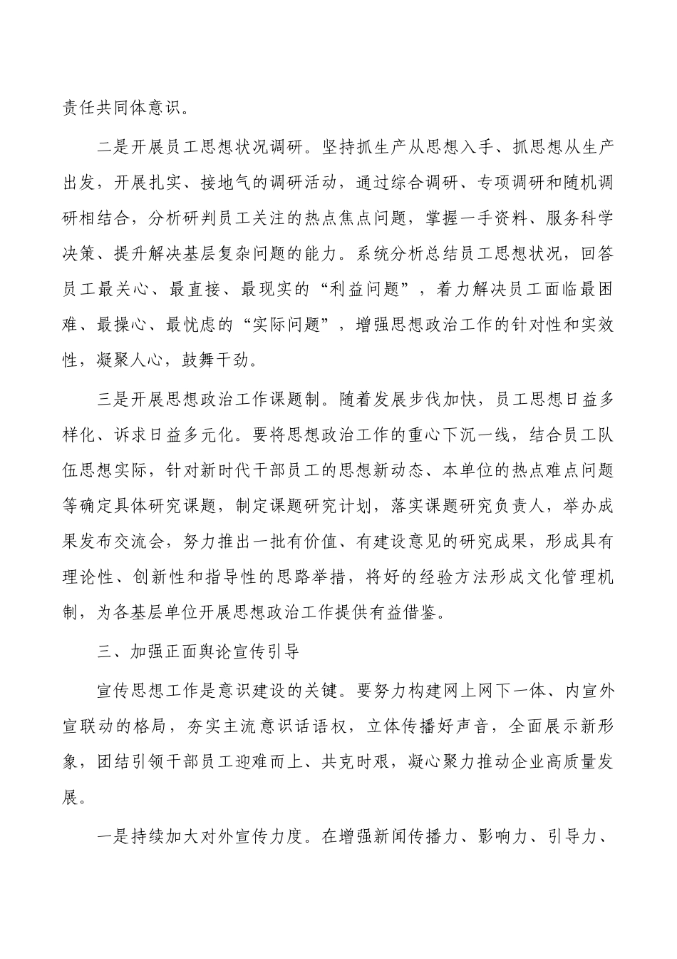 做好企业意识工作思考体会.docx_第3页