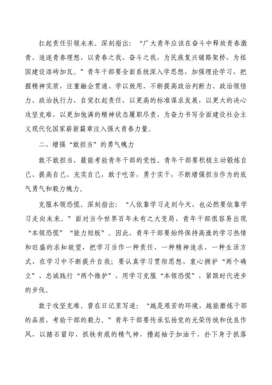 责任意识促进青年发展工作体会发言.docx_第2页