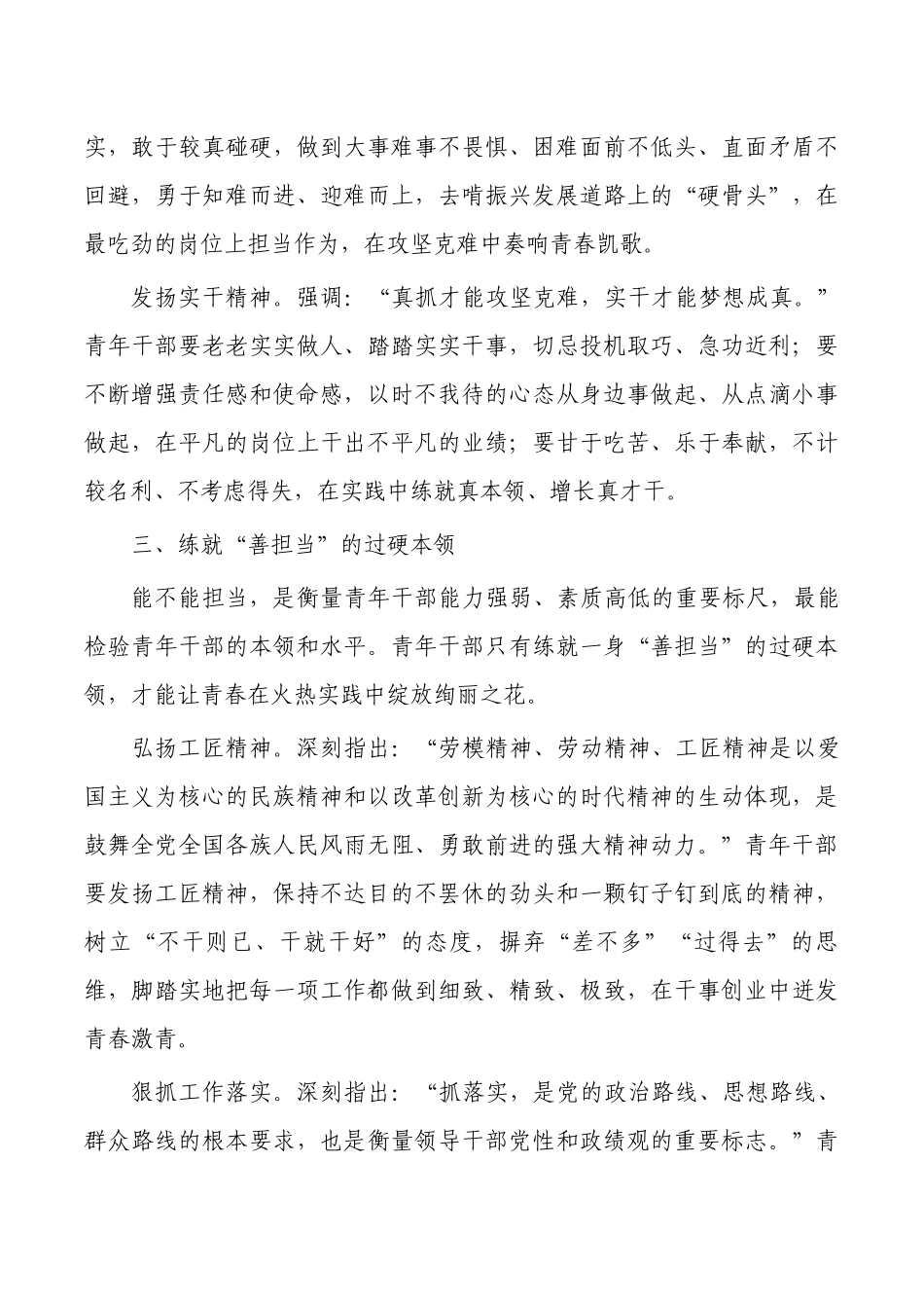 责任意识促进青年发展工作体会发言.docx_第3页
