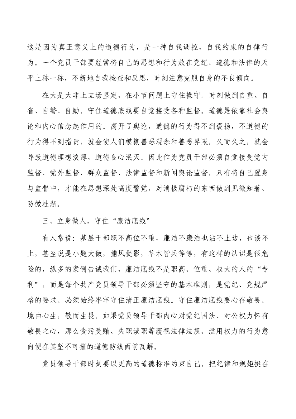 党纪党规学习心得体会.docx_第2页