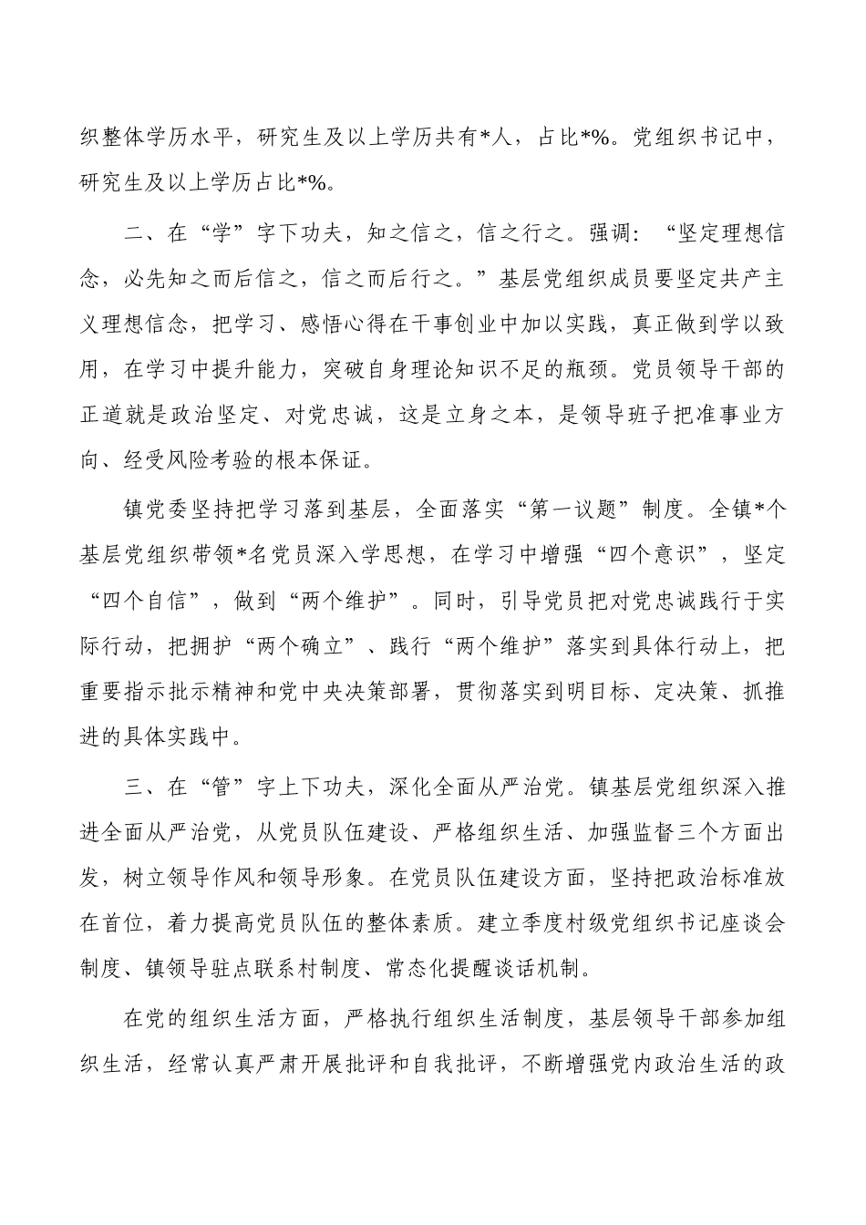 镇抓基层党建经验交流发言.docx_第2页