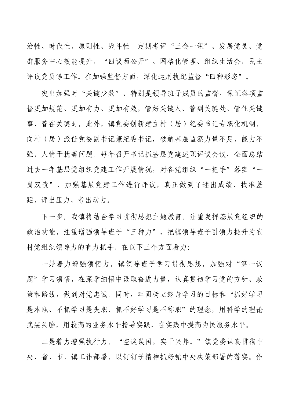 镇抓基层党建经验交流发言.docx_第3页