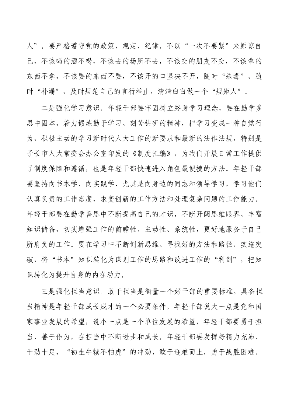 机关年轻干部成长座谈会发言.docx_第2页