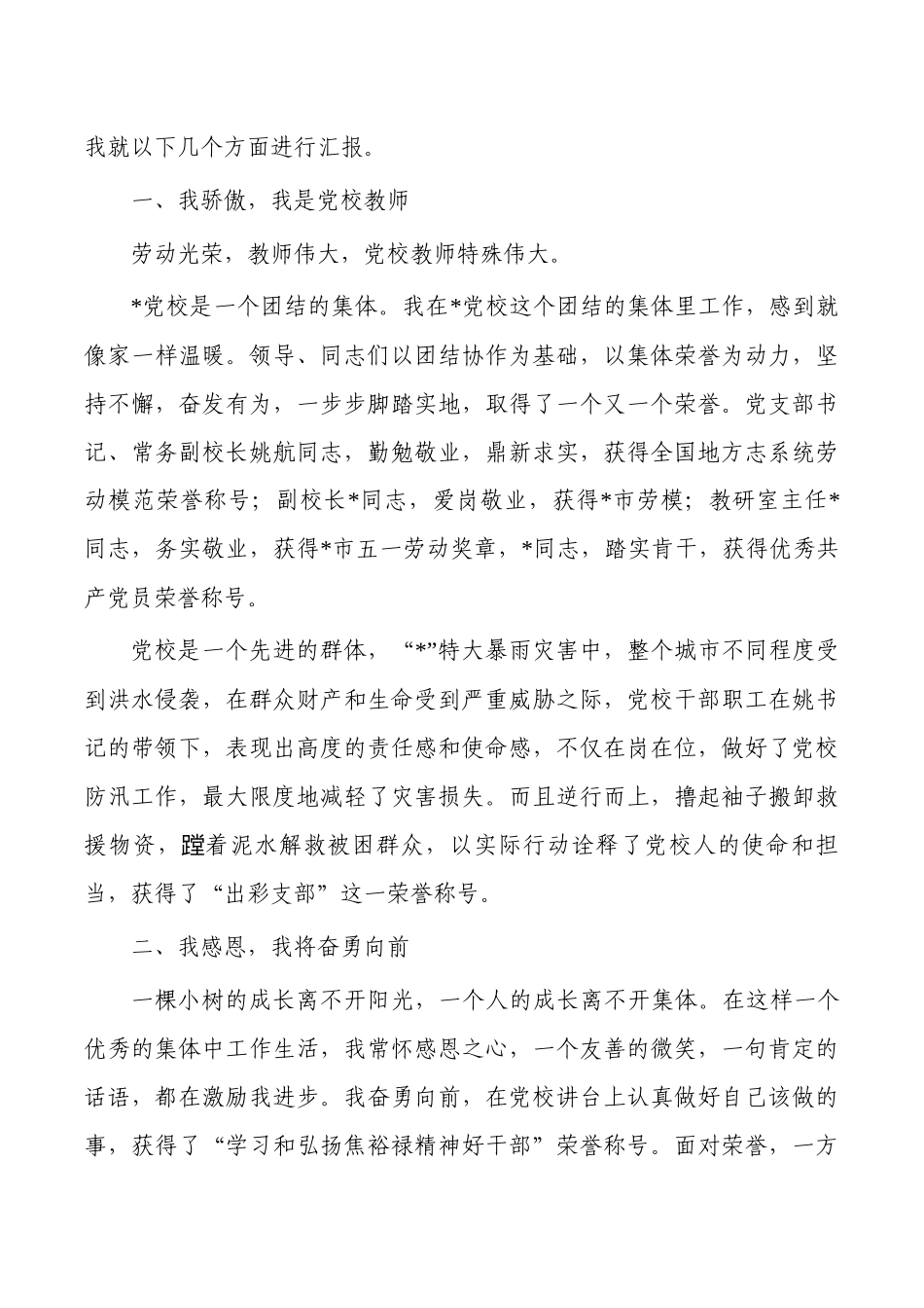 党校教师结业仪式发言.docx_第2页