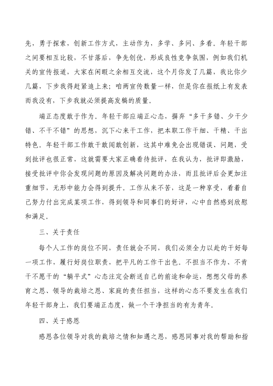 机关年轻干部座谈会体会发言.docx_第2页