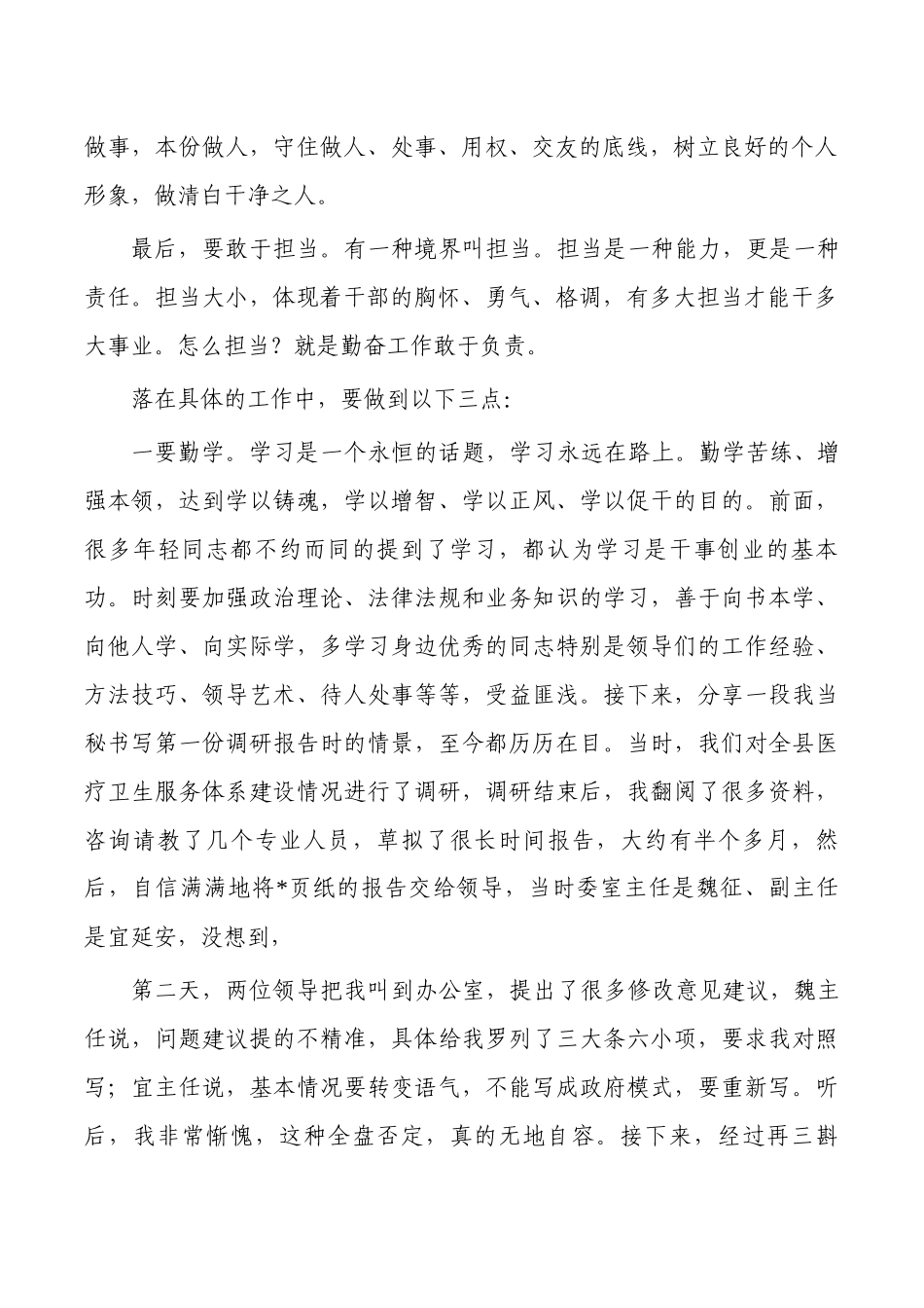 机关年轻座谈会发言.docx_第2页