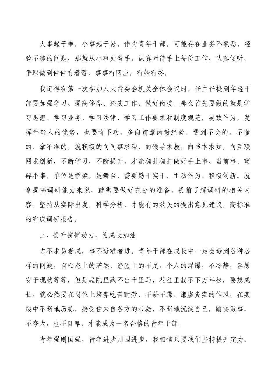 机关青年成长座谈会发言体会.docx_第2页