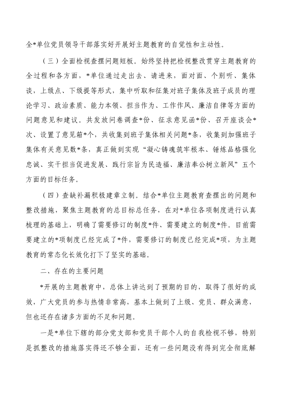 教育活动经验亮点做法总结.docx_第2页