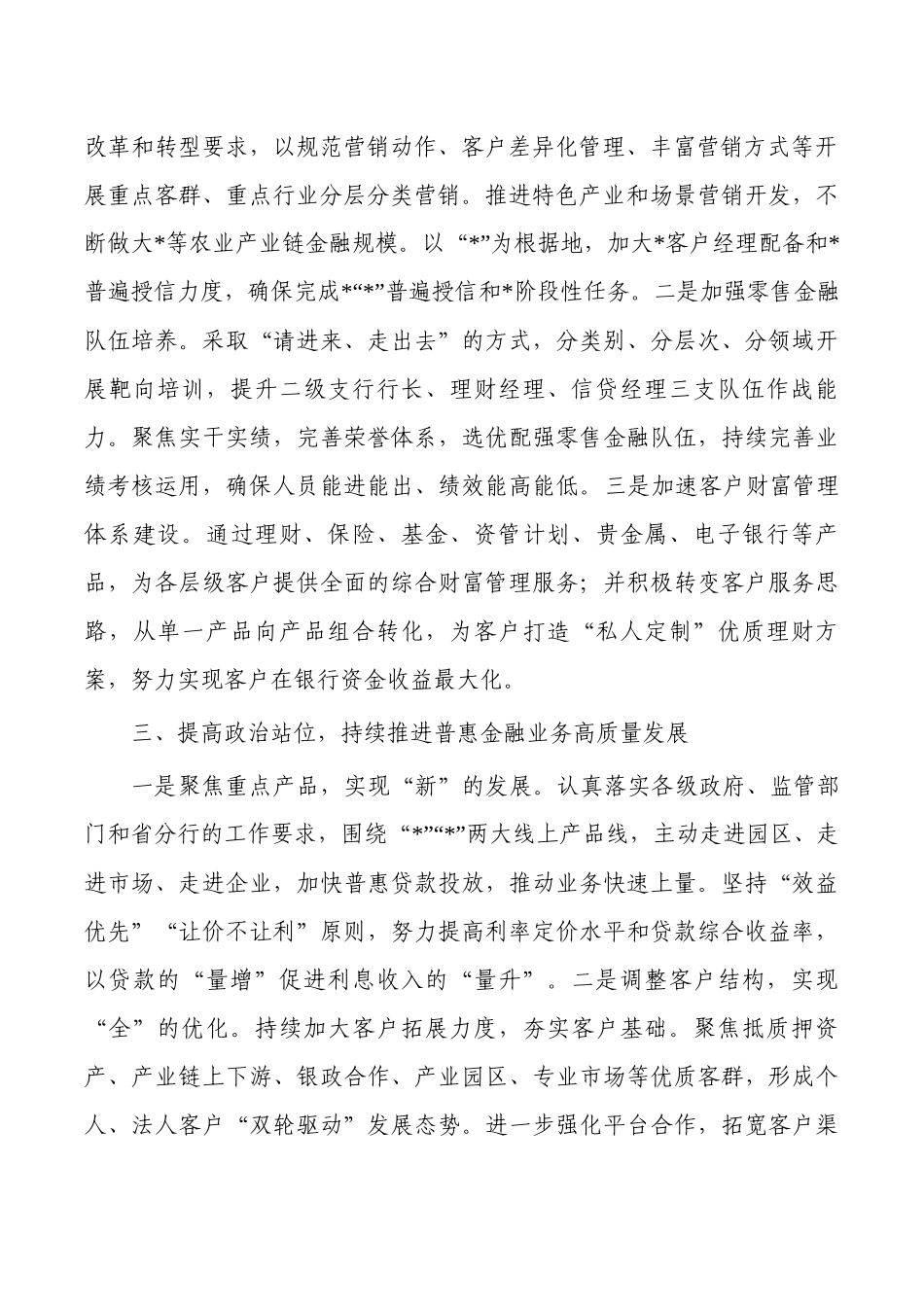 银行经营分析会表态发言.docx_第2页