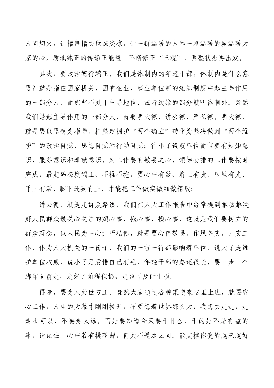 在机关年轻成长座谈会发言体会.docx_第2页