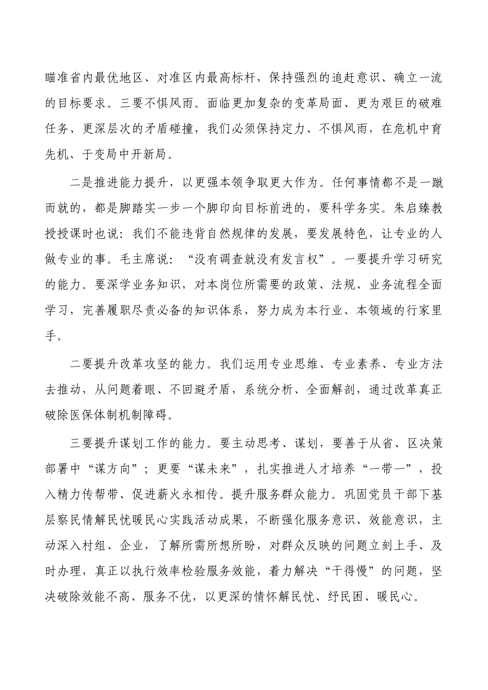 参加2023年思想能力作风建设学习班总结.docx_第2页