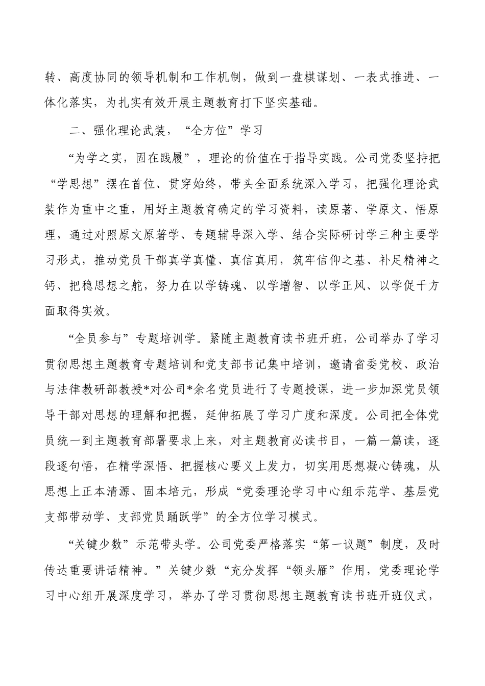 2023公司教育活动经验亮点.docx_第2页