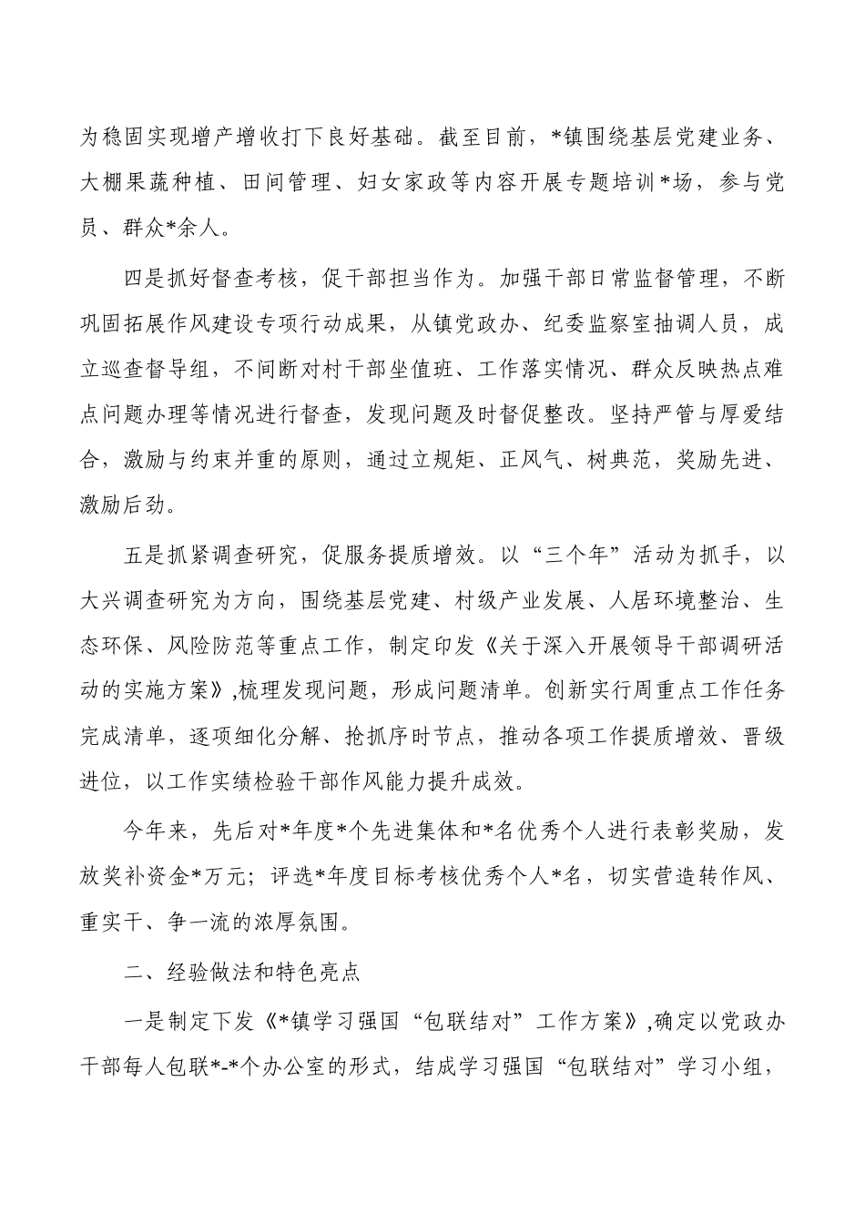 镇作风能力提升总结做法.docx_第2页