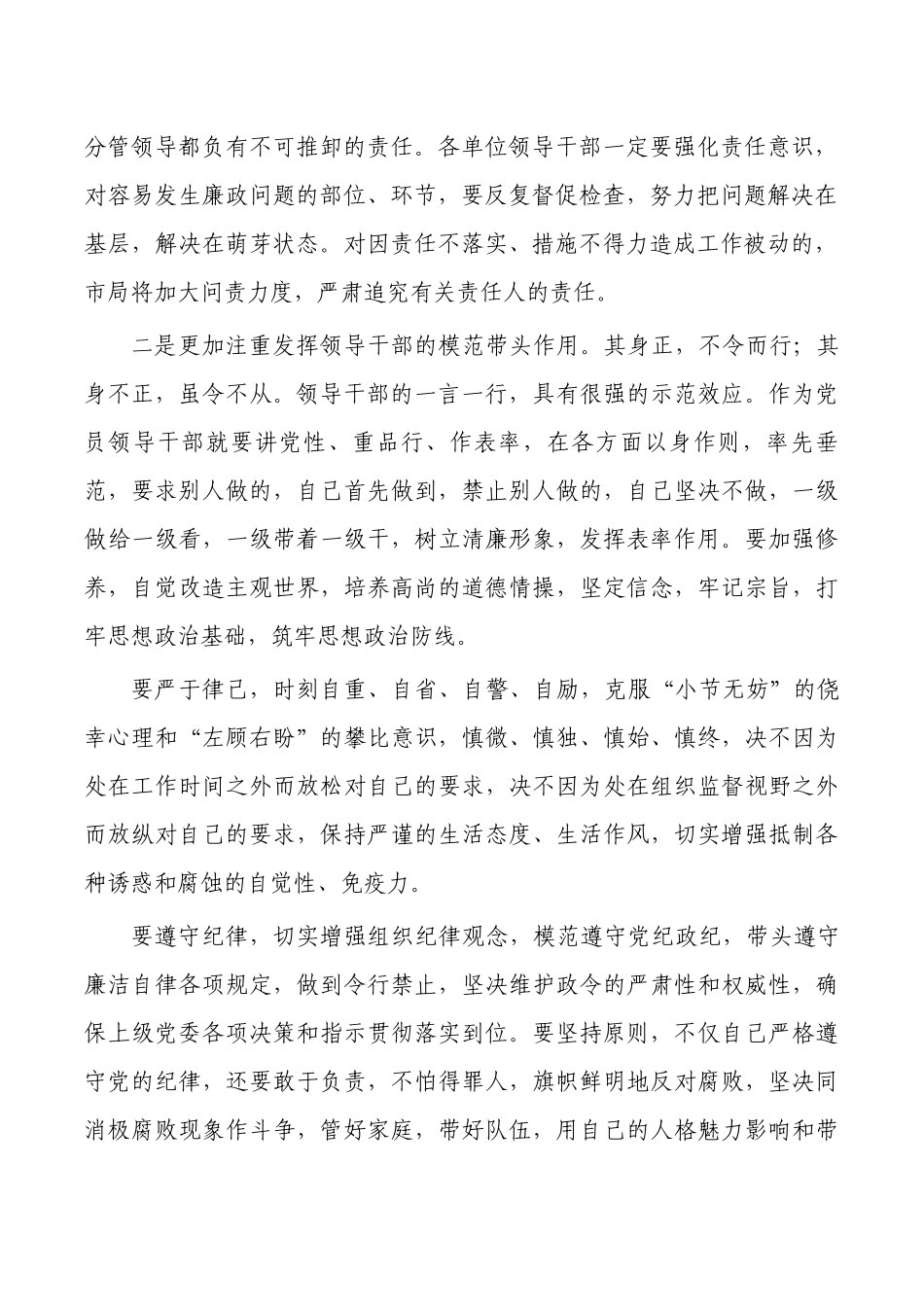 交通系统落实党风廉政建设责任制强调.docx_第2页