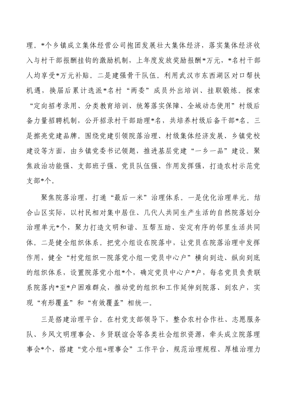 推动院落治理经验亮点做法.docx_第2页