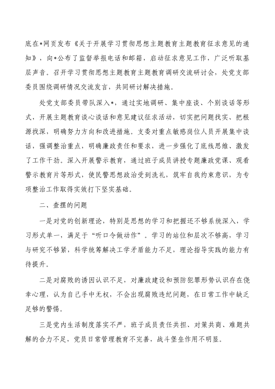 支部专项整治情况报告.docx_第2页