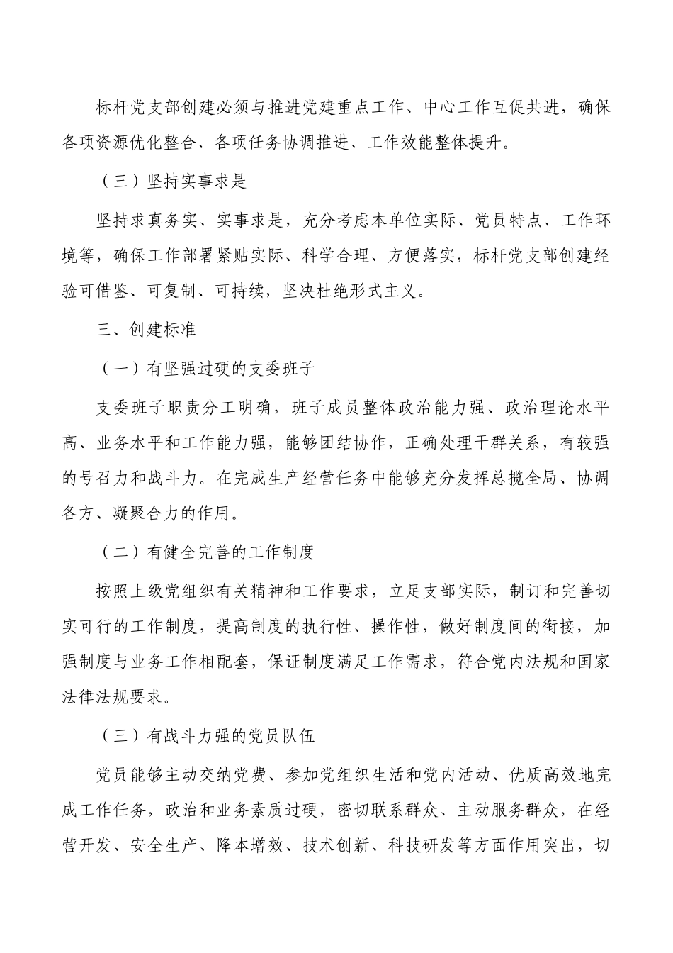标杆支部创建工作方案.docx_第2页